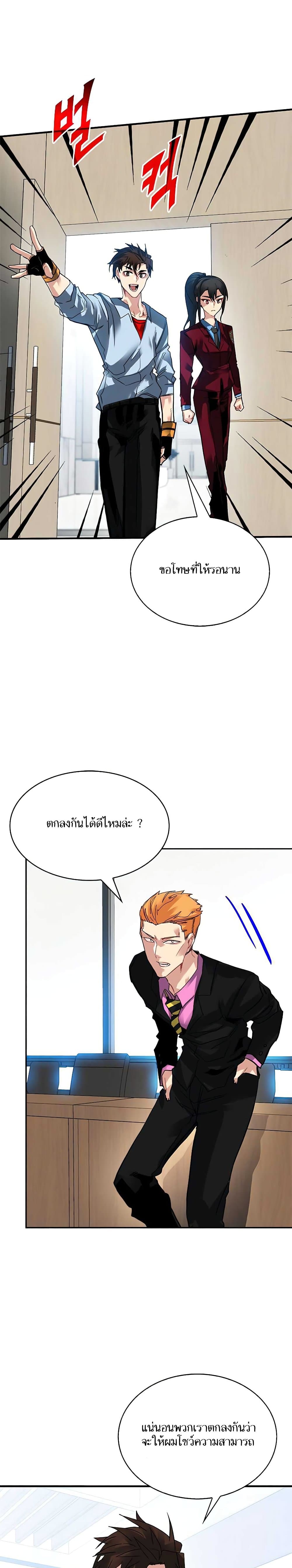SSS-Class Gacha Hunter ตอนที่ 27 23