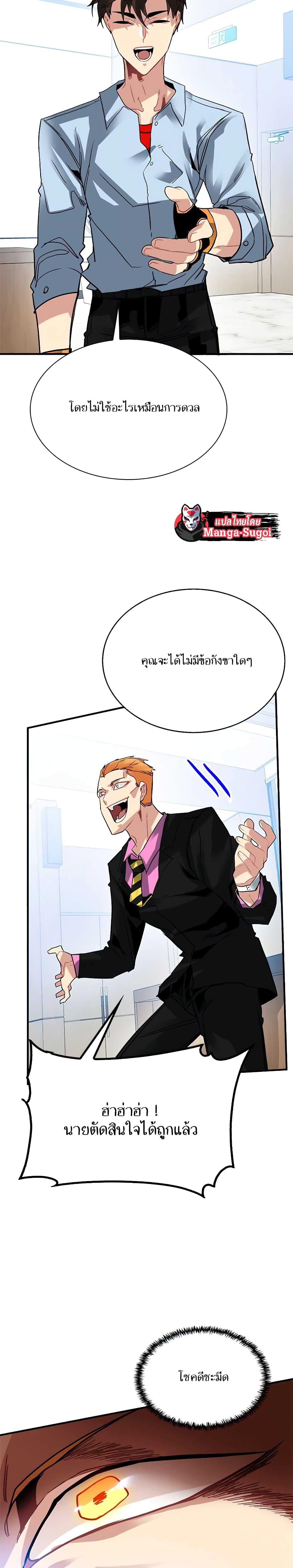 SSS-Class Gacha Hunter ตอนที่ 27 24