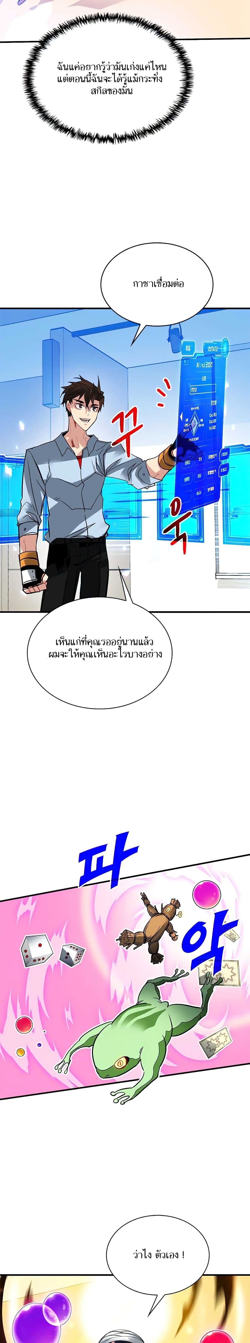 SSS-Class Gacha Hunter ตอนที่ 27 25