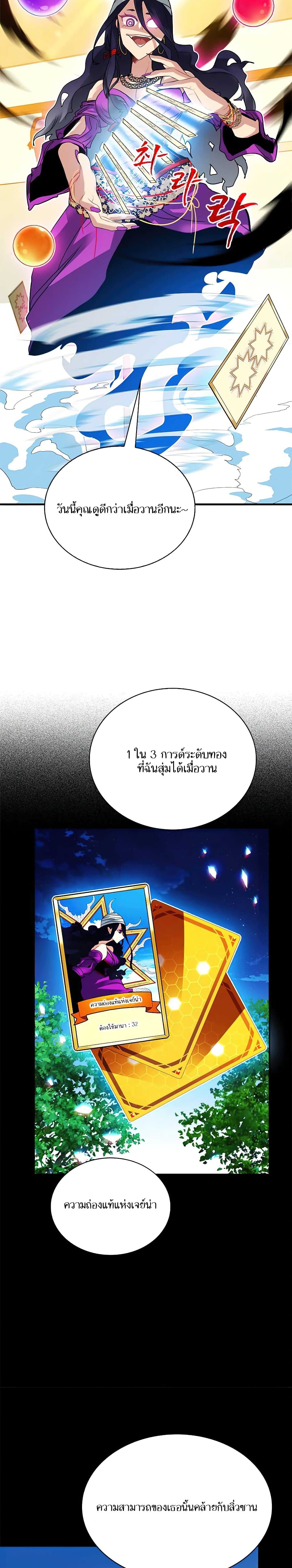 SSS-Class Gacha Hunter ตอนที่ 27 26