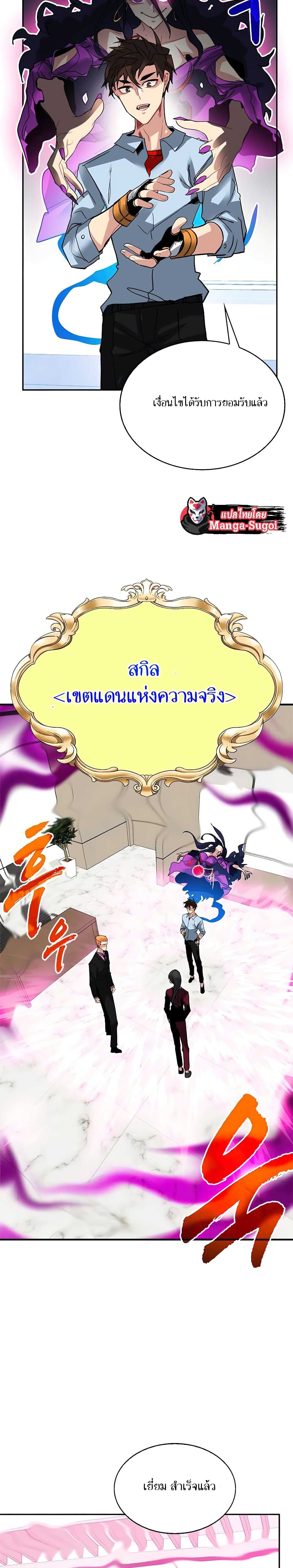 SSS-Class Gacha Hunter ตอนที่ 27 28