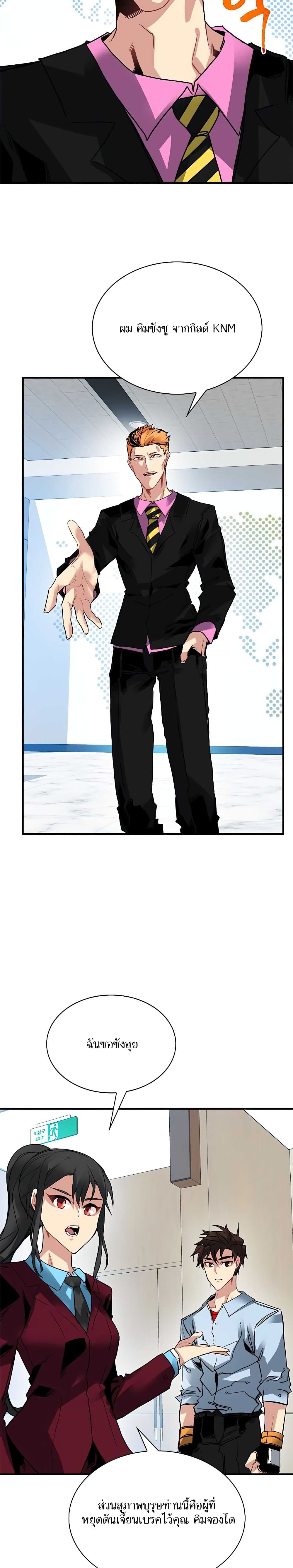 SSS-Class Gacha Hunter ตอนที่ 27 4