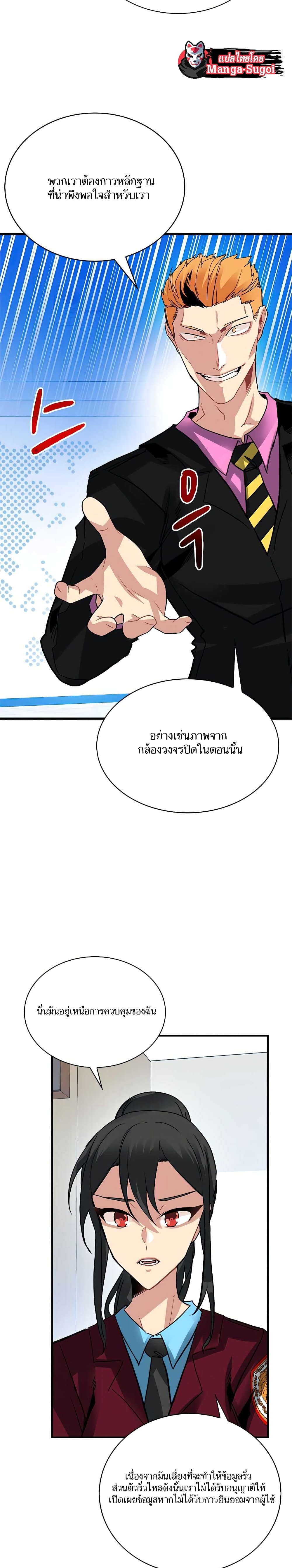 SSS-Class Gacha Hunter ตอนที่ 27 6