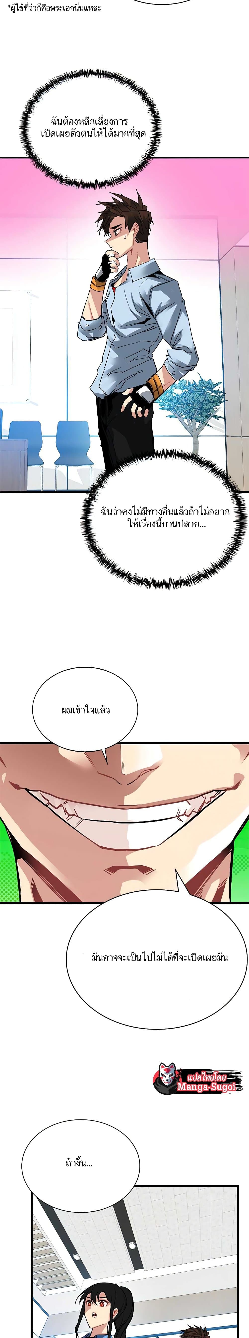 SSS-Class Gacha Hunter ตอนที่ 27 7