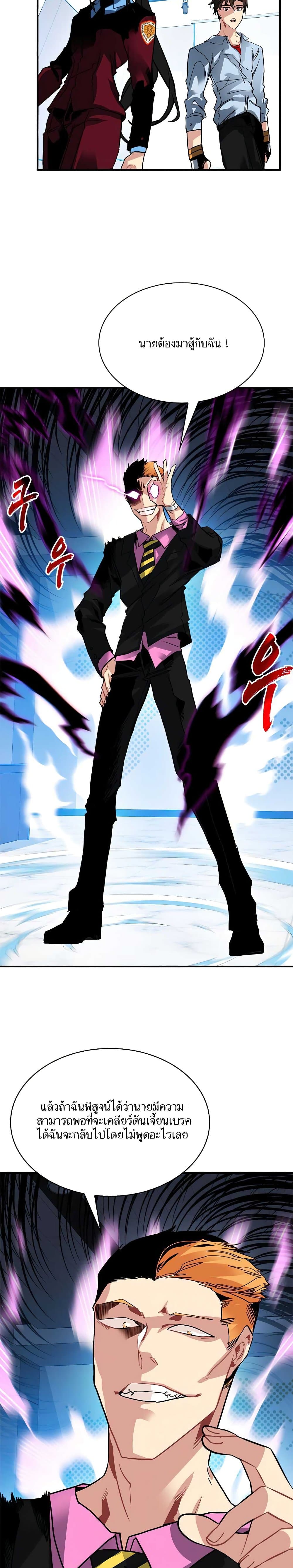 SSS-Class Gacha Hunter ตอนที่ 27 8