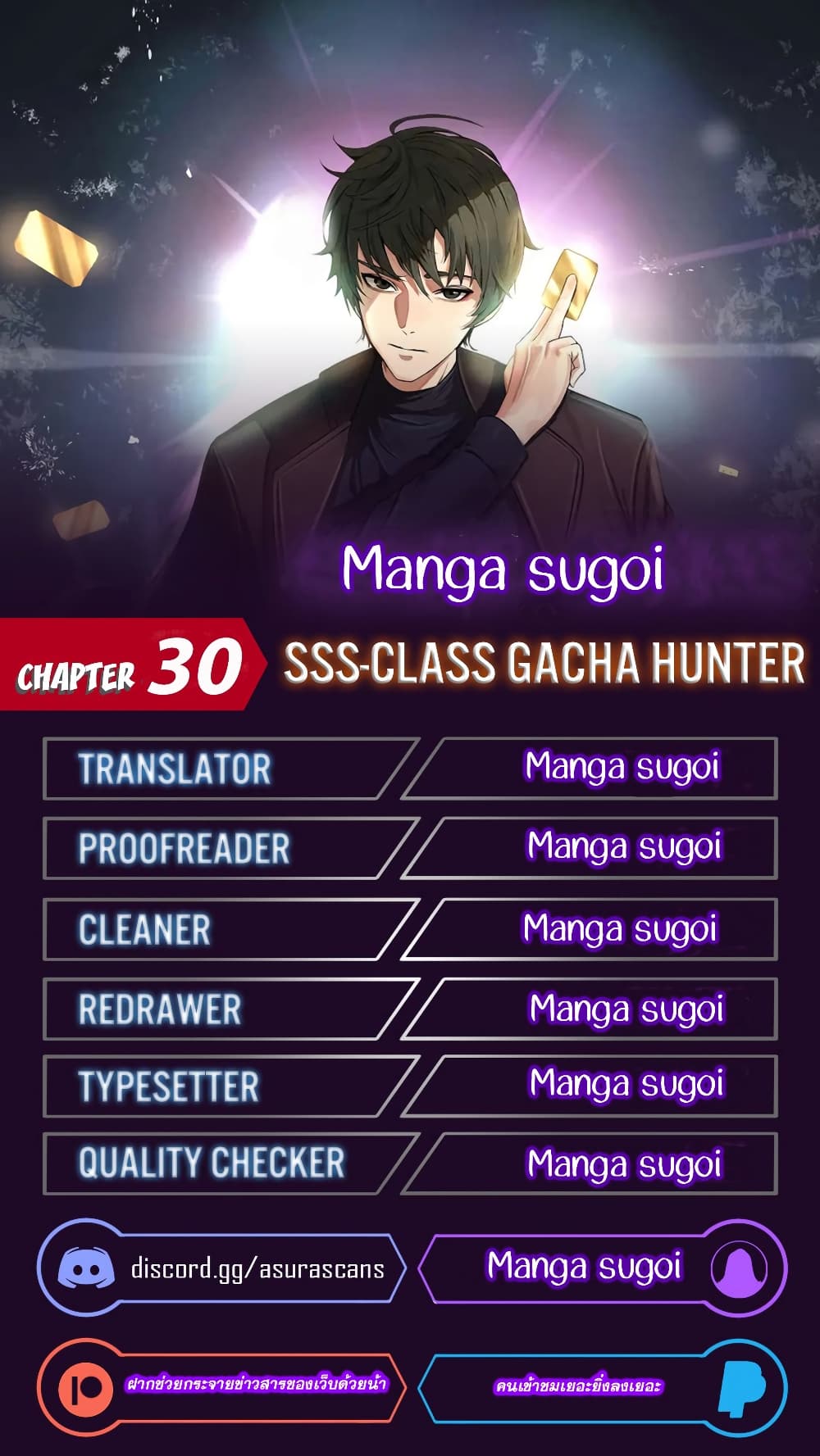 SSS-Class Gacha Hunter ตอนที่ 30 1