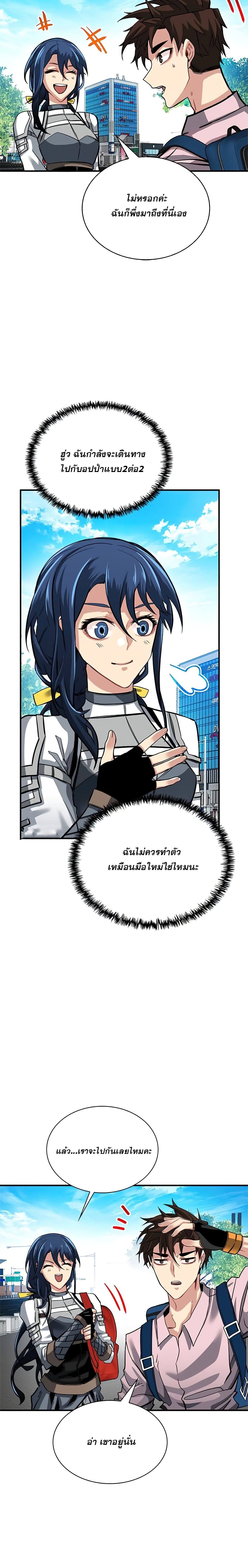 SSS-Class Gacha Hunter ตอนที่ 30 15
