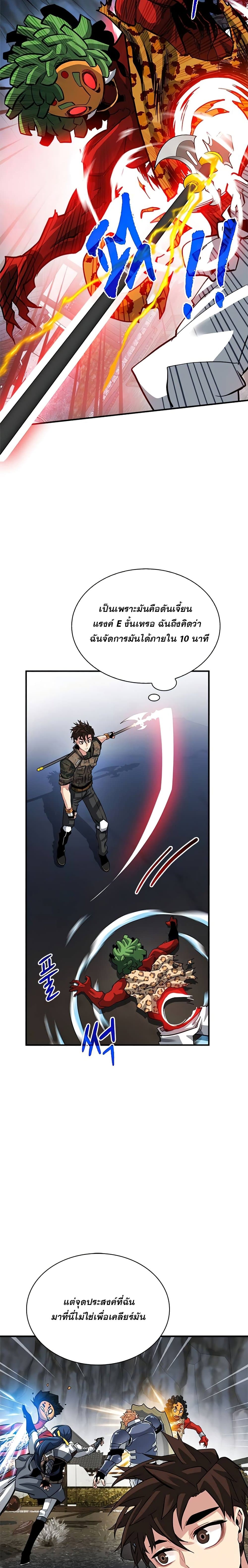 SSS-Class Gacha Hunter ตอนที่ 30 20