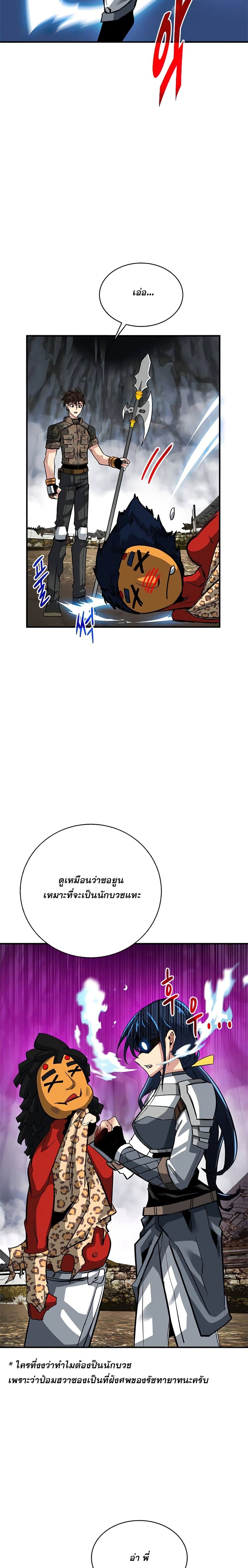 SSS-Class Gacha Hunter ตอนที่ 30 22