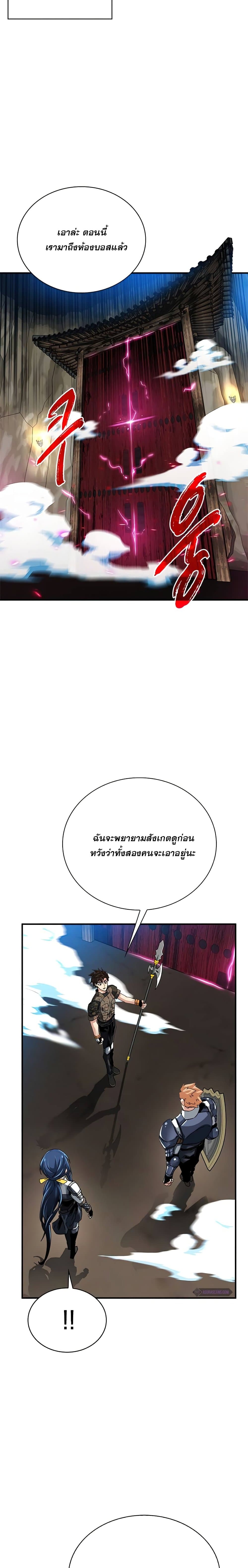 SSS-Class Gacha Hunter ตอนที่ 30 24