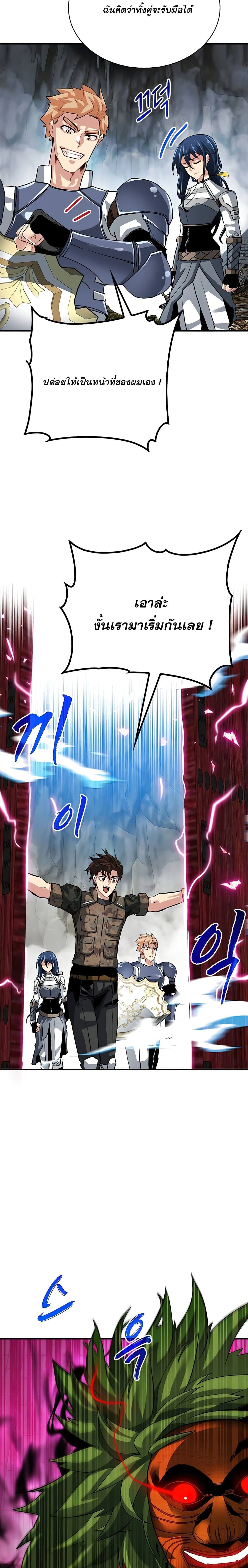 SSS-Class Gacha Hunter ตอนที่ 30 25