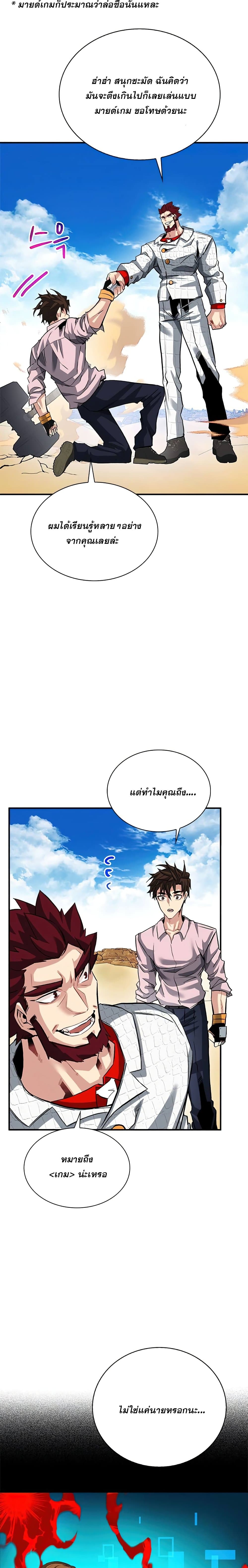 SSS-Class Gacha Hunter ตอนที่ 30 7