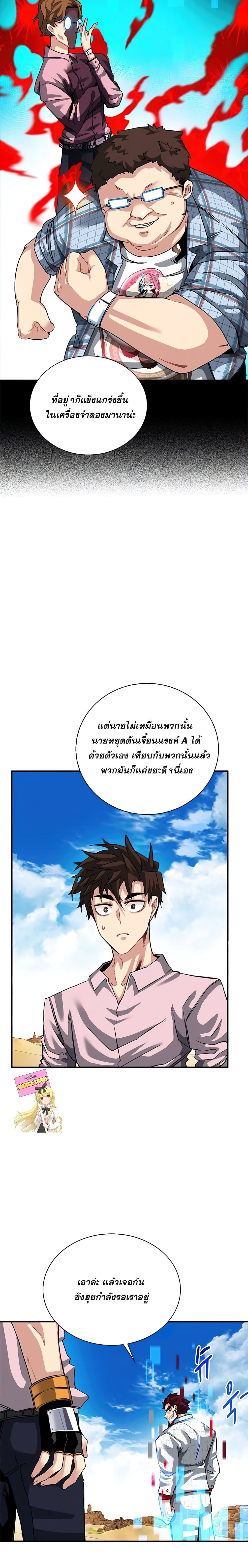 SSS-Class Gacha Hunter ตอนที่ 30 8