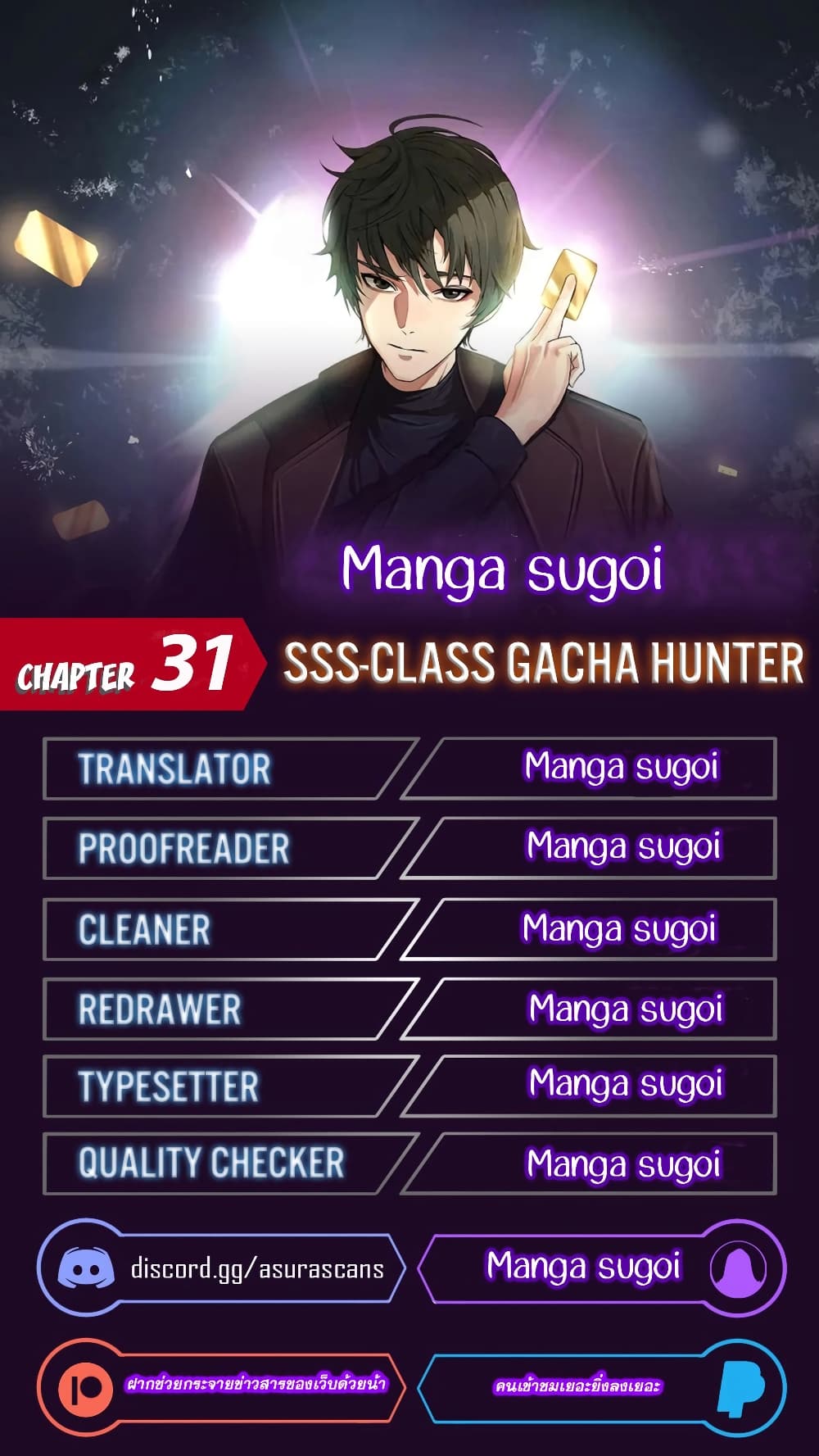 SSS-Class Gacha Hunter ตอนที่ 31 1