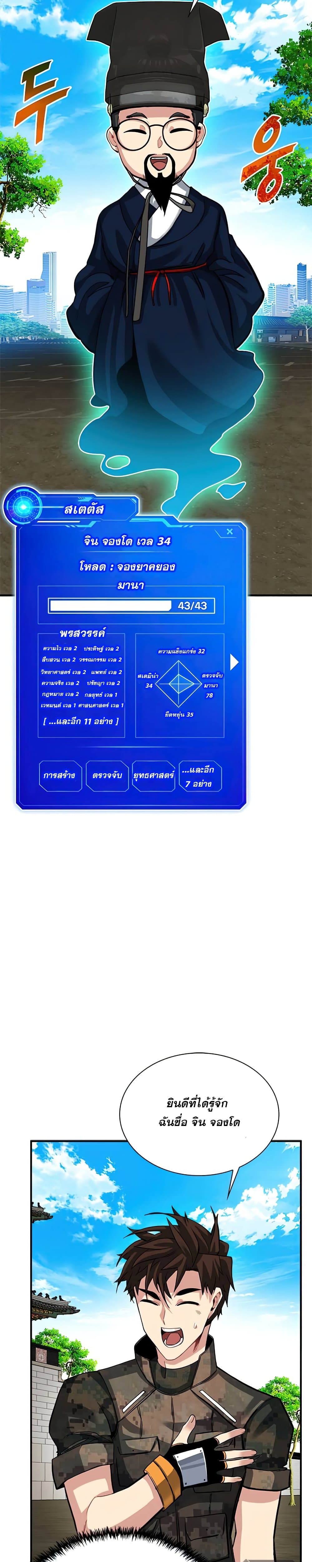SSS-Class Gacha Hunter ตอนที่ 31 12