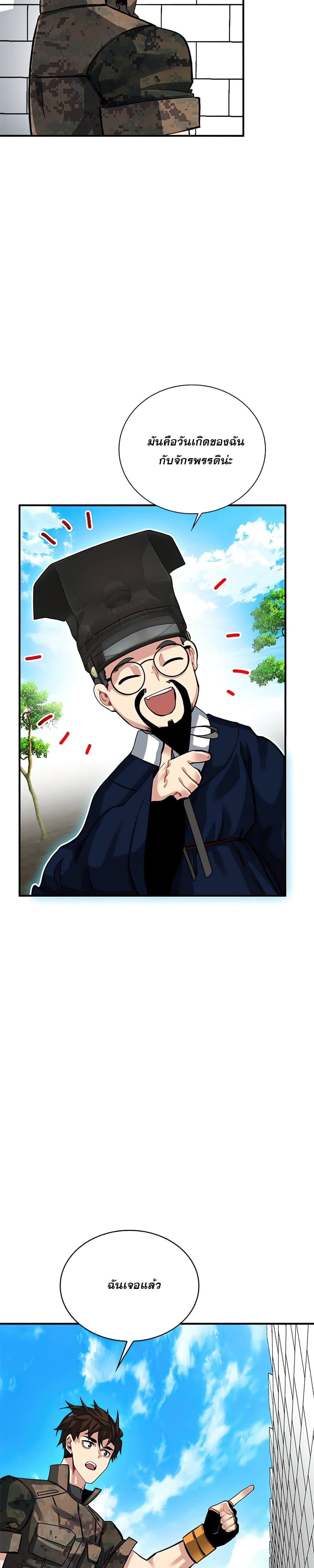 SSS-Class Gacha Hunter ตอนที่ 31 17