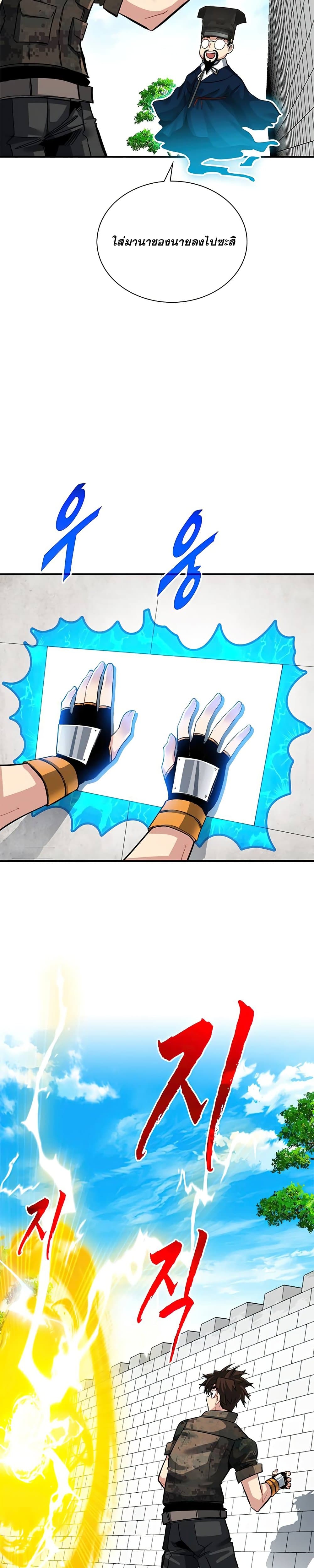 SSS-Class Gacha Hunter ตอนที่ 31 18