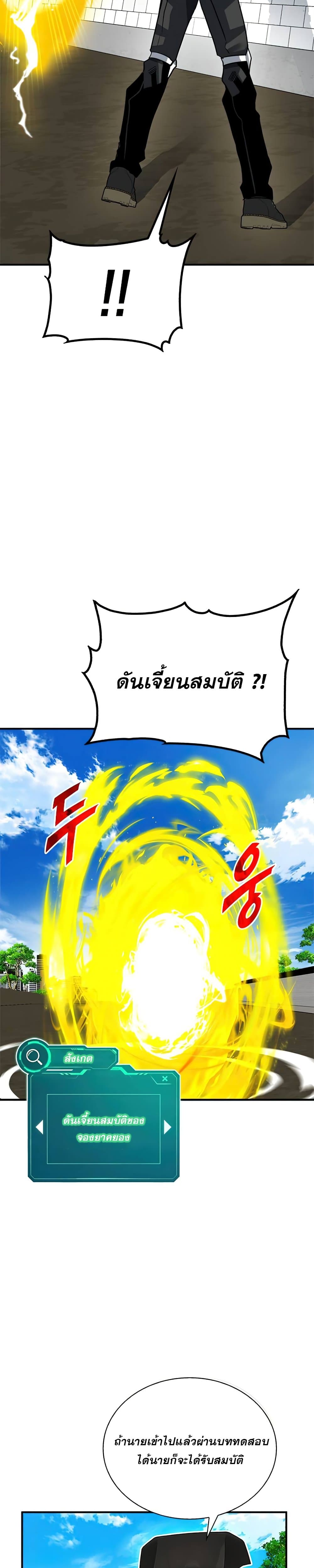 SSS-Class Gacha Hunter ตอนที่ 31 19