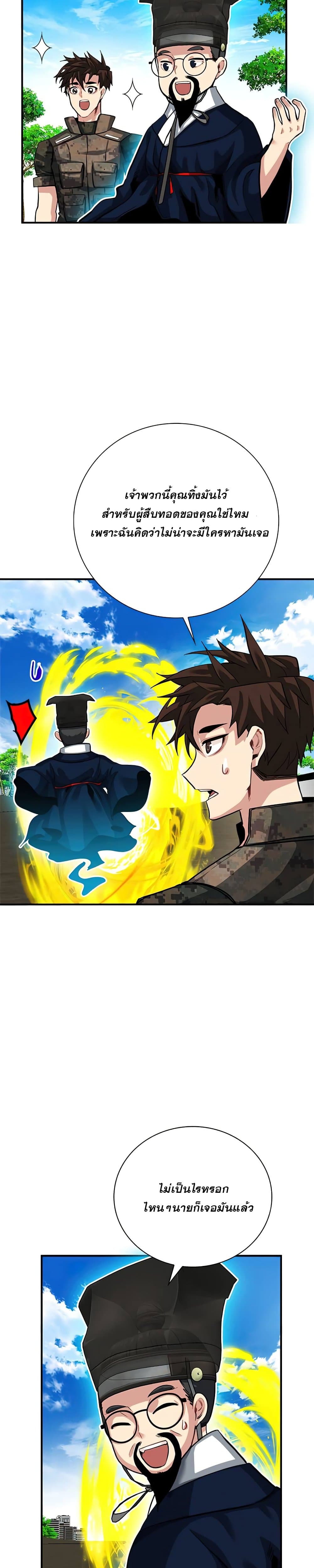 SSS-Class Gacha Hunter ตอนที่ 31 20
