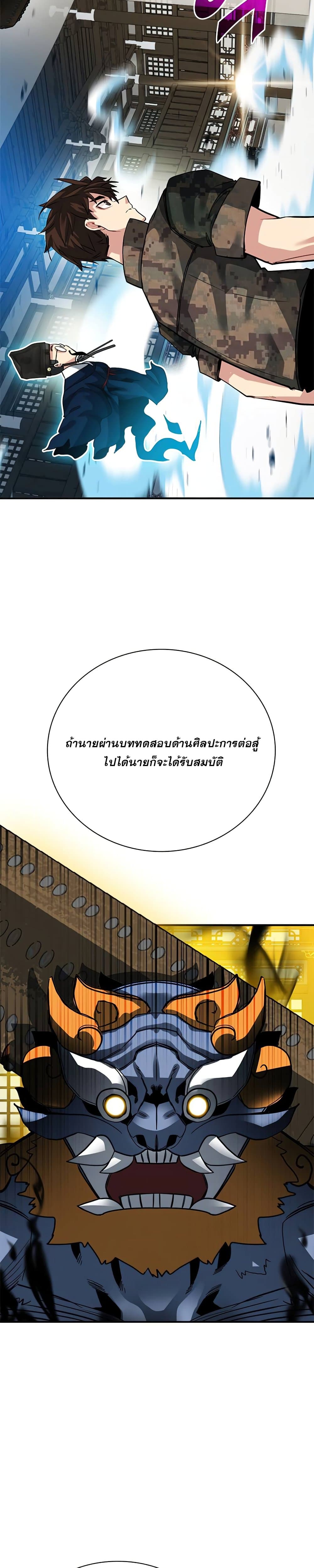 SSS-Class Gacha Hunter ตอนที่ 31 22