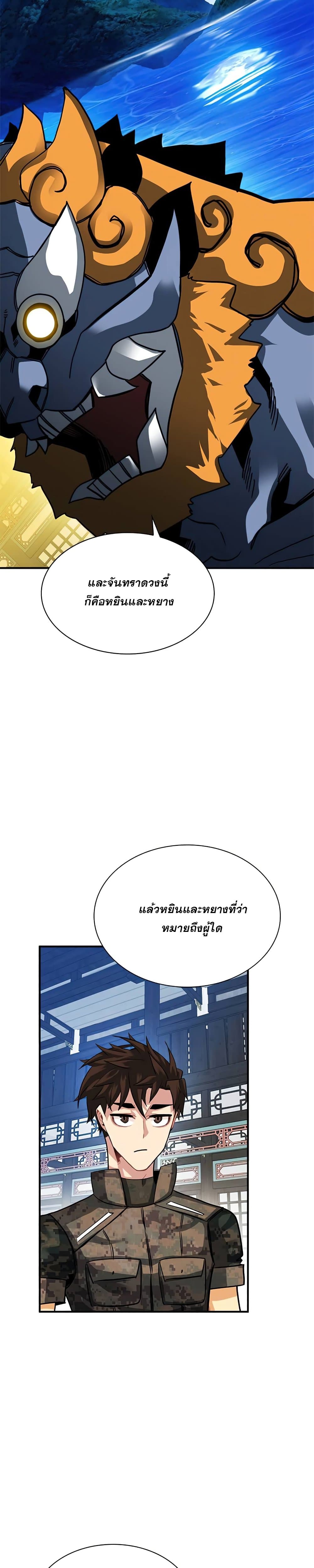 SSS-Class Gacha Hunter ตอนที่ 31 26