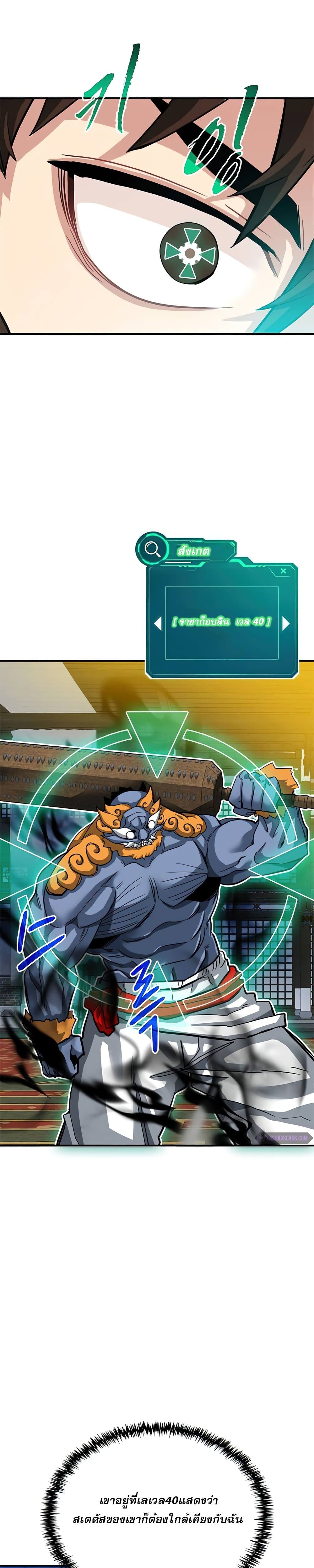 SSS-Class Gacha Hunter ตอนที่ 31 29