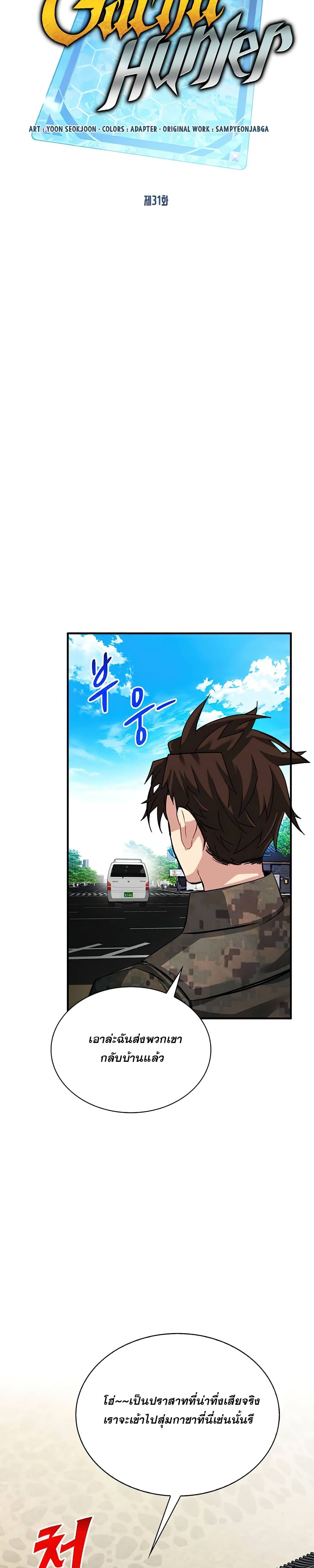 SSS-Class Gacha Hunter ตอนที่ 31 4