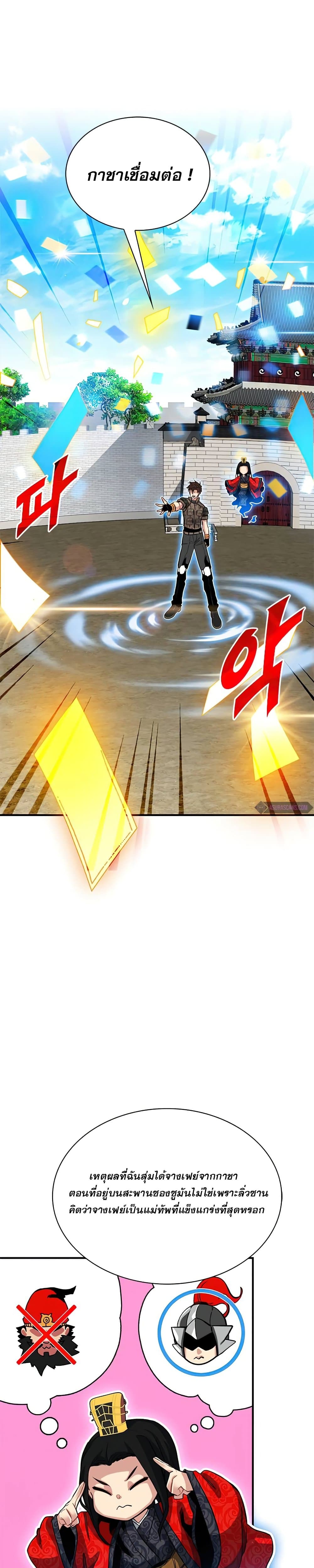 SSS-Class Gacha Hunter ตอนที่ 31 7