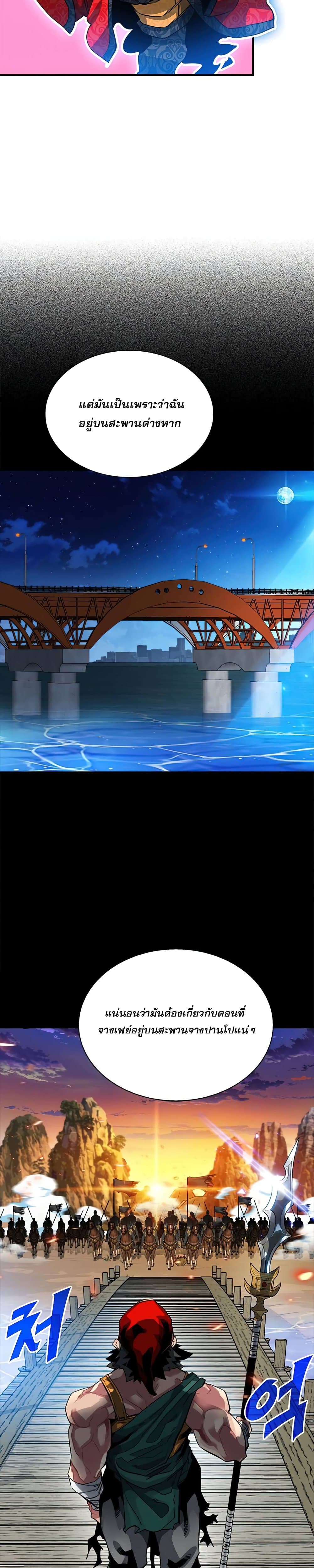 SSS-Class Gacha Hunter ตอนที่ 31 8