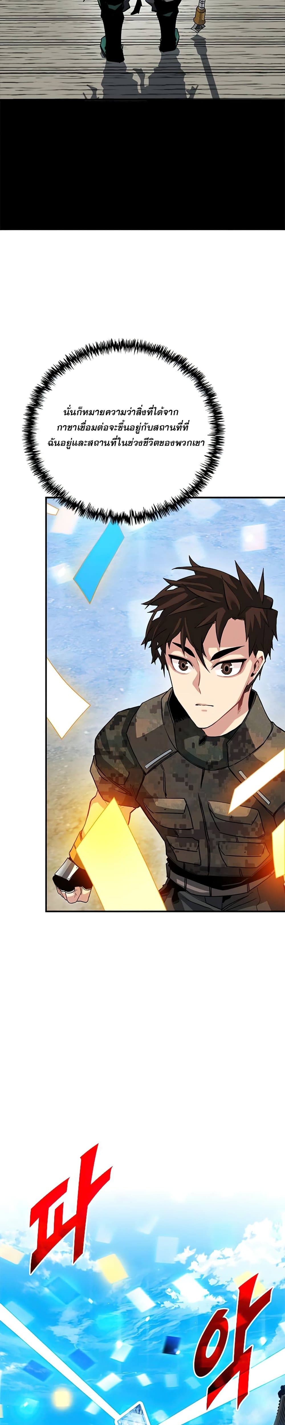 SSS-Class Gacha Hunter ตอนที่ 31 9