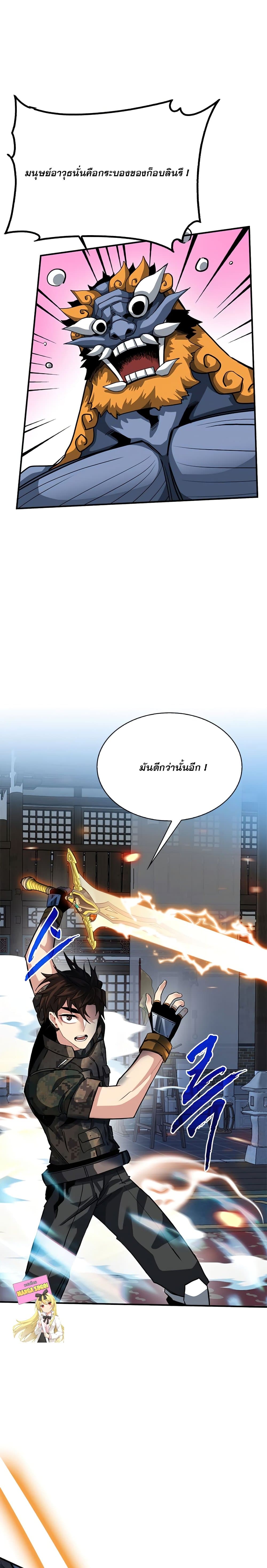 SSS-Class Gacha Hunter ตอนที่ 32 10