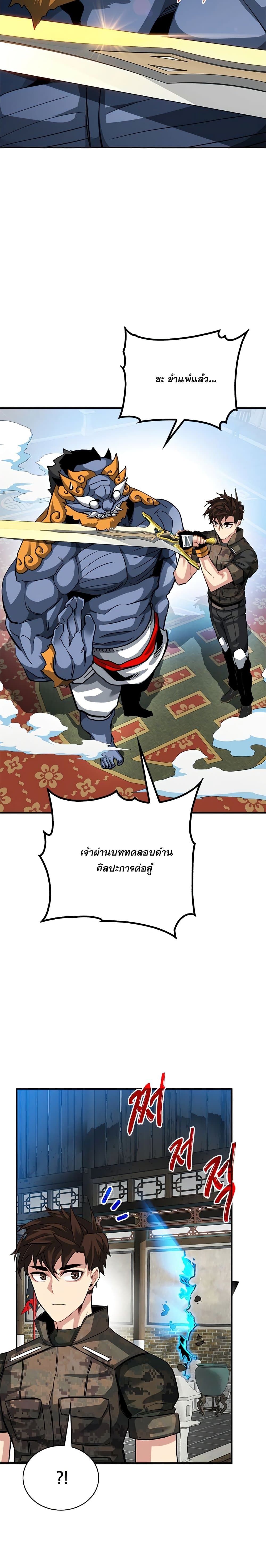 SSS-Class Gacha Hunter ตอนที่ 32 12