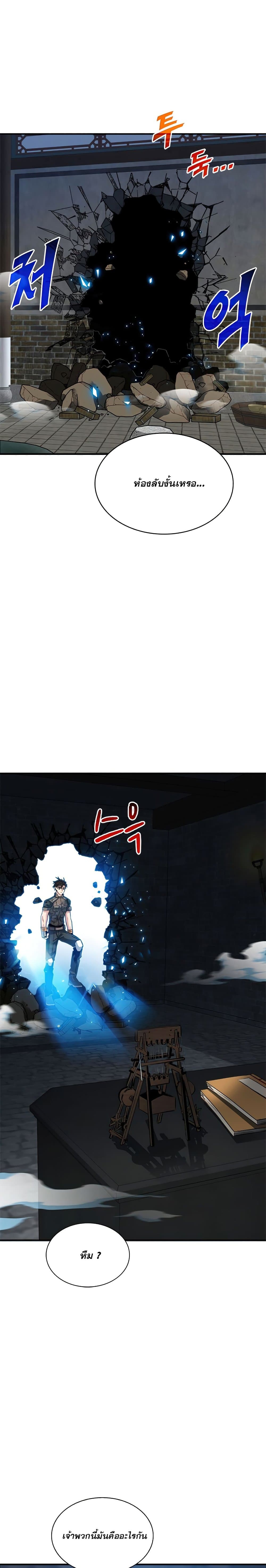 SSS-Class Gacha Hunter ตอนที่ 32 13