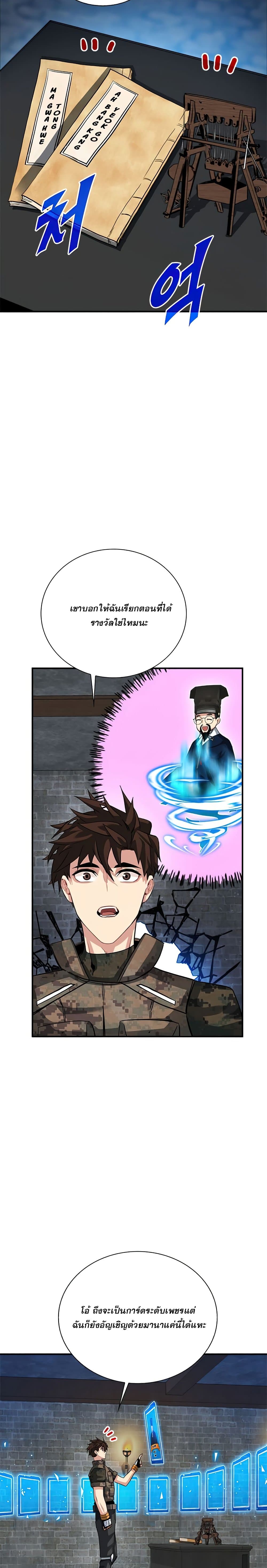 SSS-Class Gacha Hunter ตอนที่ 32 14