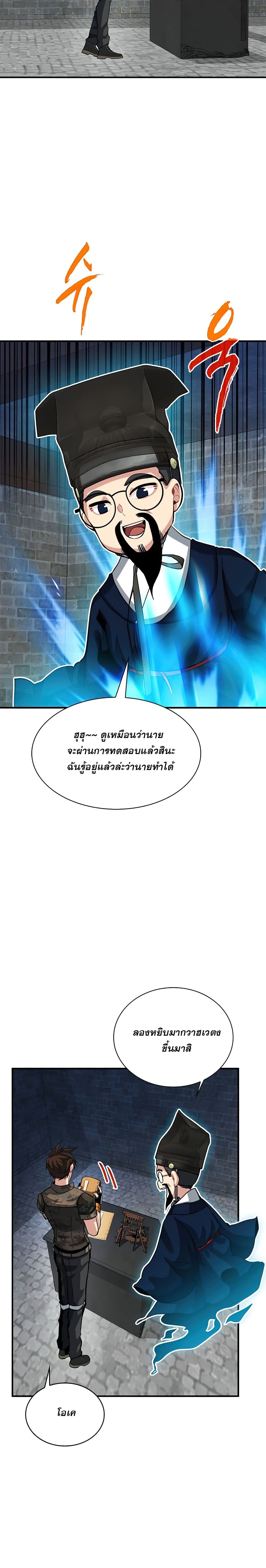 SSS-Class Gacha Hunter ตอนที่ 32 15
