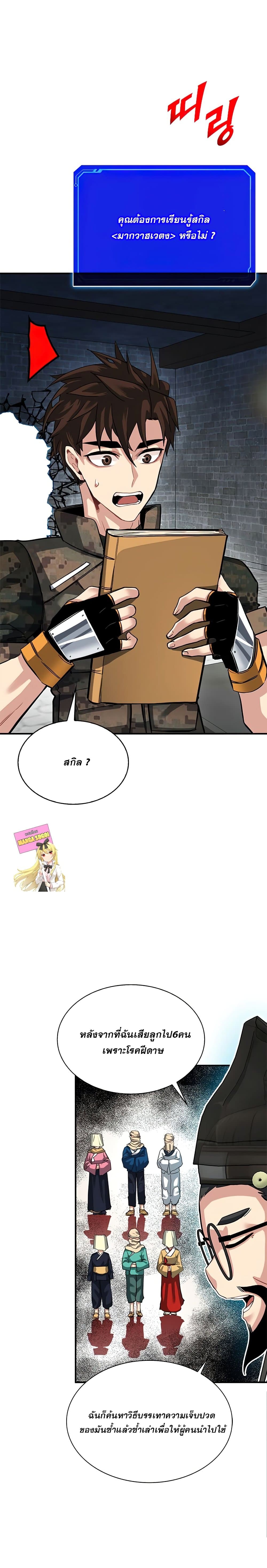 SSS-Class Gacha Hunter ตอนที่ 32 16
