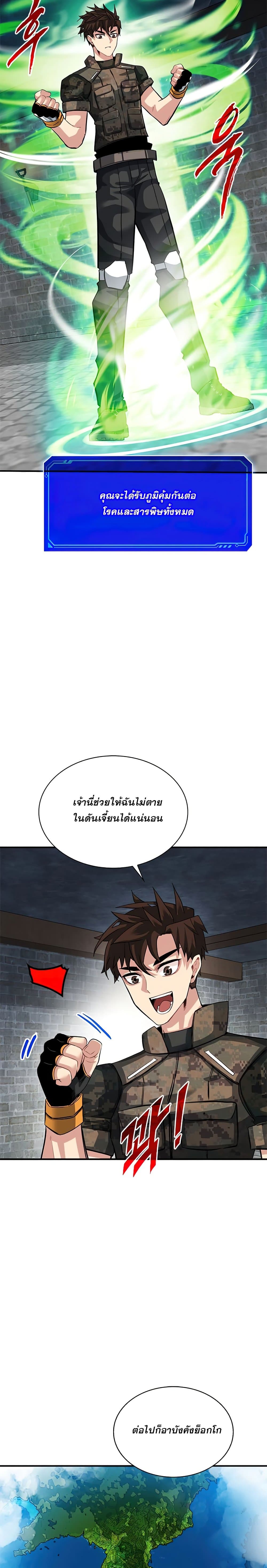 SSS-Class Gacha Hunter ตอนที่ 32 18