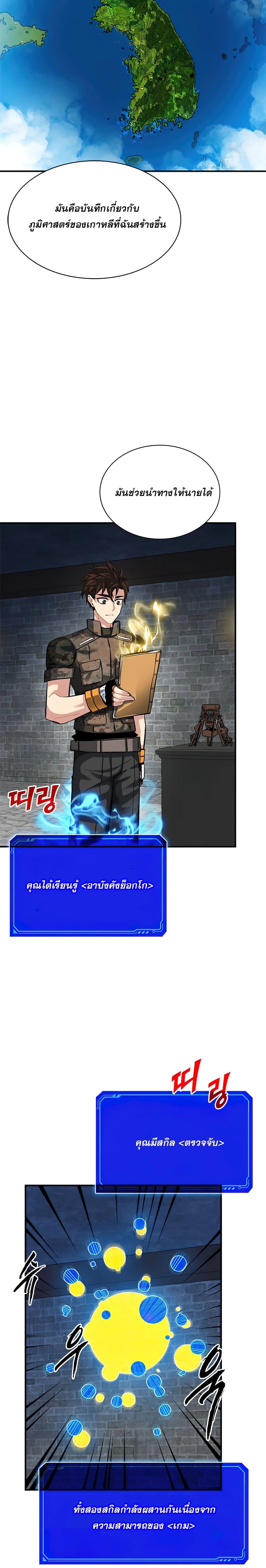 SSS-Class Gacha Hunter ตอนที่ 32 19