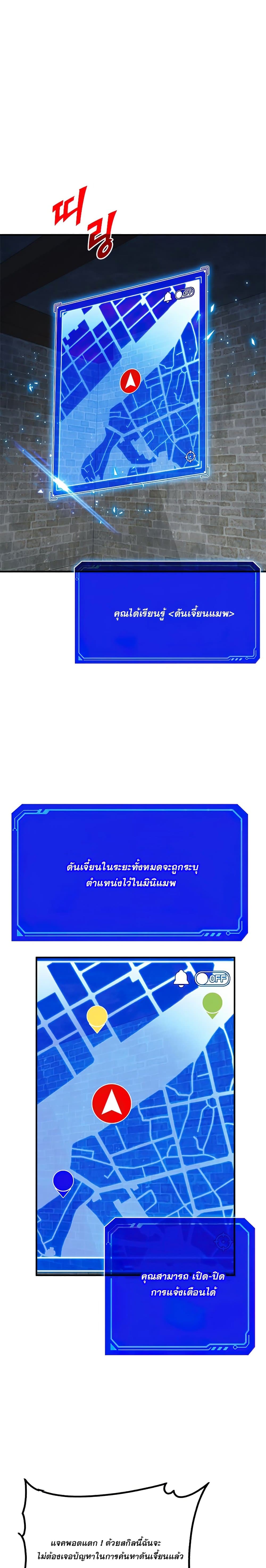 SSS-Class Gacha Hunter ตอนที่ 32 20
