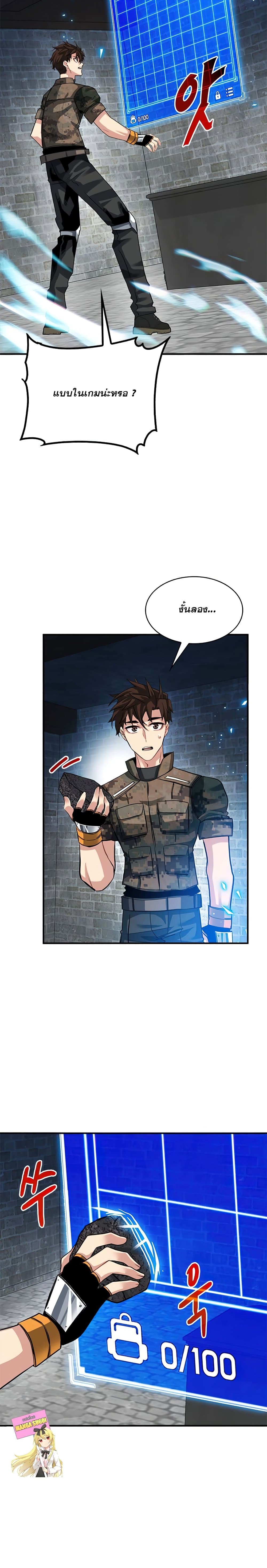 SSS-Class Gacha Hunter ตอนที่ 32 22