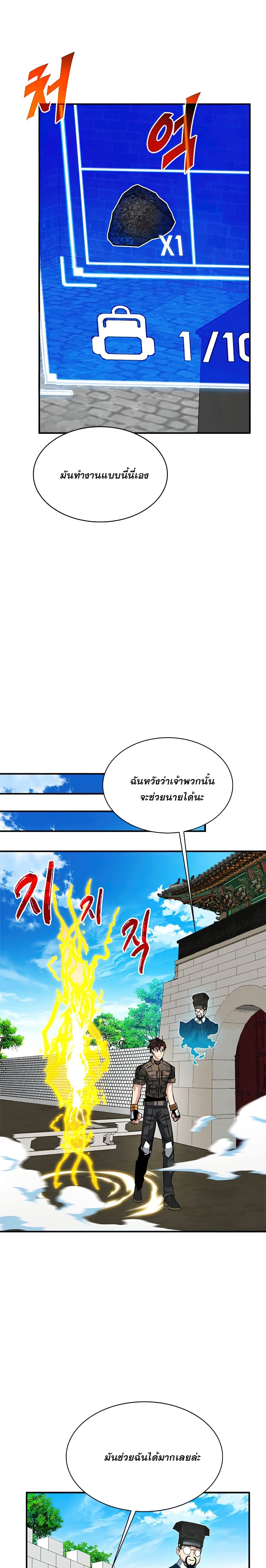 SSS-Class Gacha Hunter ตอนที่ 32 23