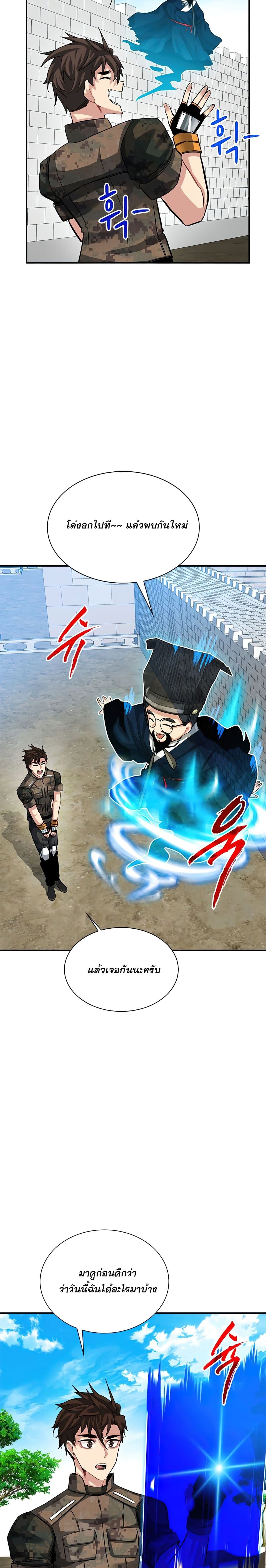 SSS-Class Gacha Hunter ตอนที่ 32 24