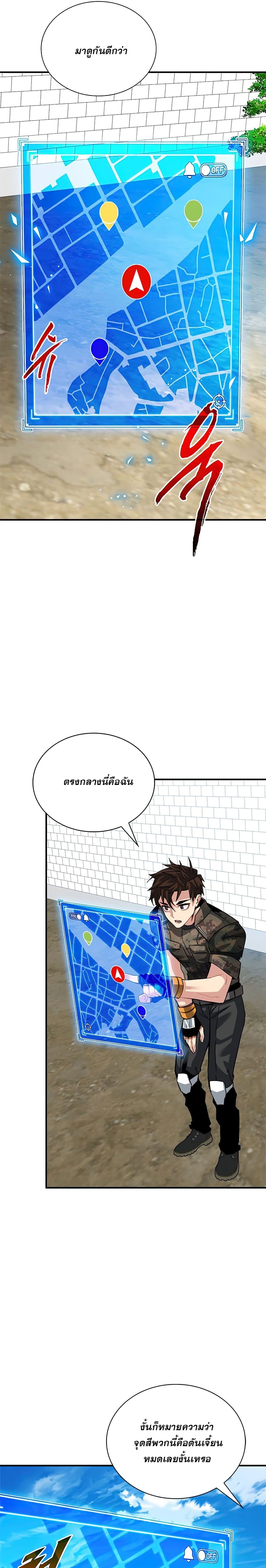SSS-Class Gacha Hunter ตอนที่ 32 26