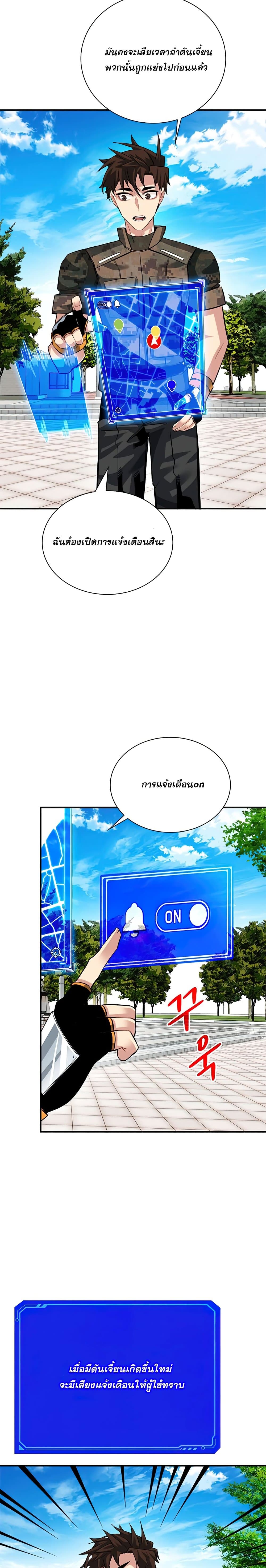 SSS-Class Gacha Hunter ตอนที่ 32 30