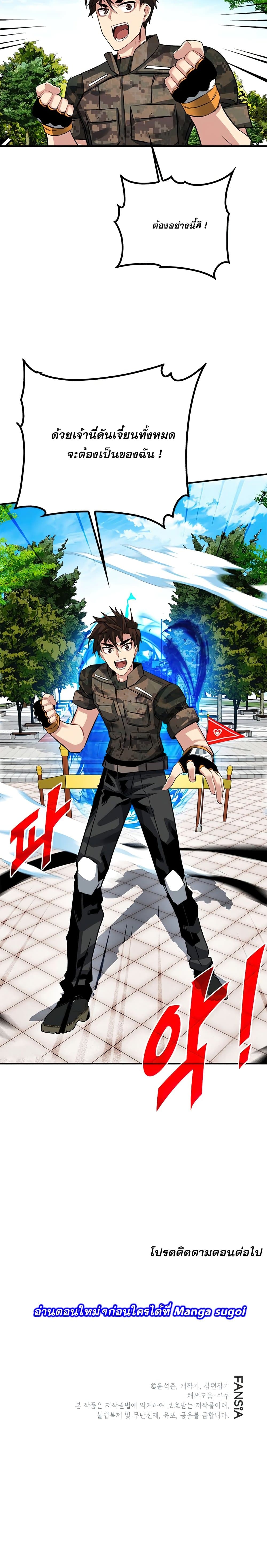 SSS-Class Gacha Hunter ตอนที่ 32 31