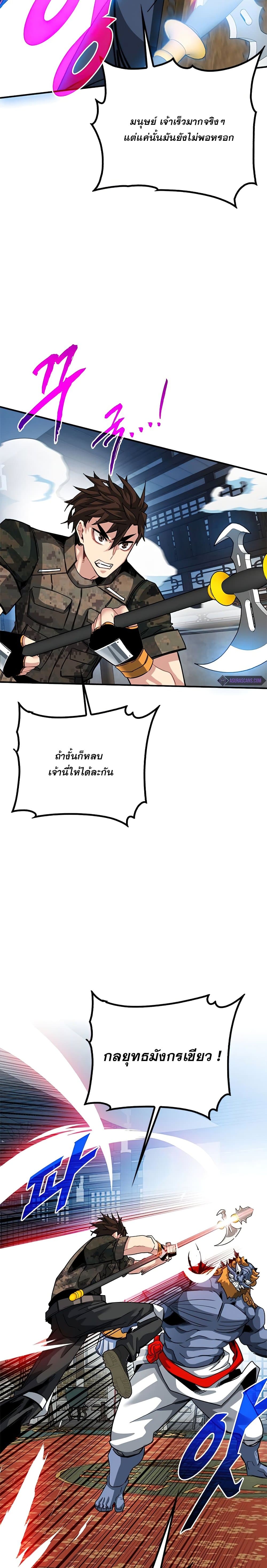 SSS-Class Gacha Hunter ตอนที่ 32 5