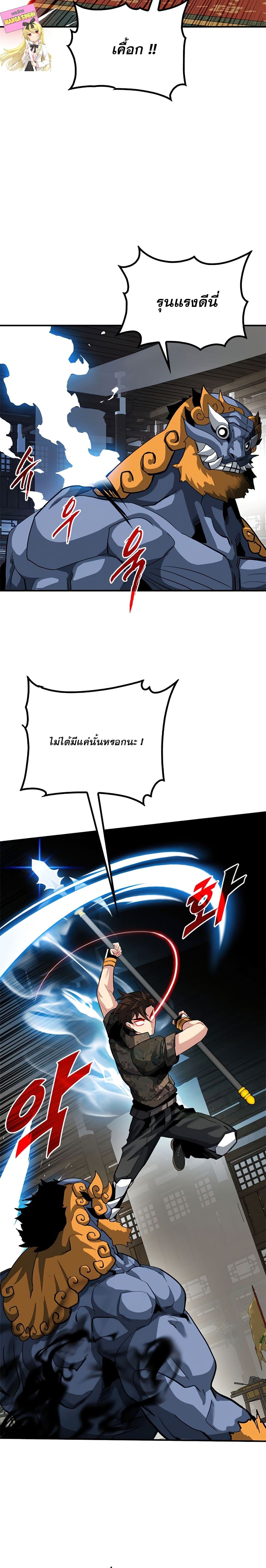 SSS-Class Gacha Hunter ตอนที่ 32 6