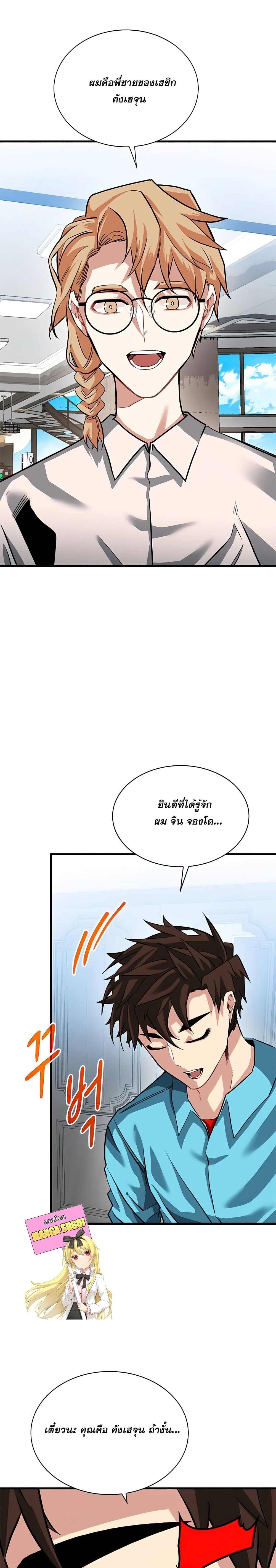SSS-Class Gacha Hunter ตอนที่ 33 12