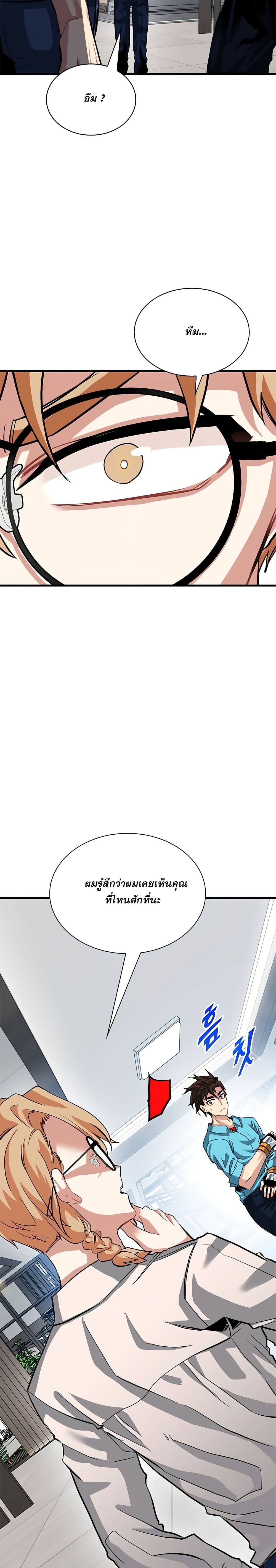 SSS-Class Gacha Hunter ตอนที่ 33 16