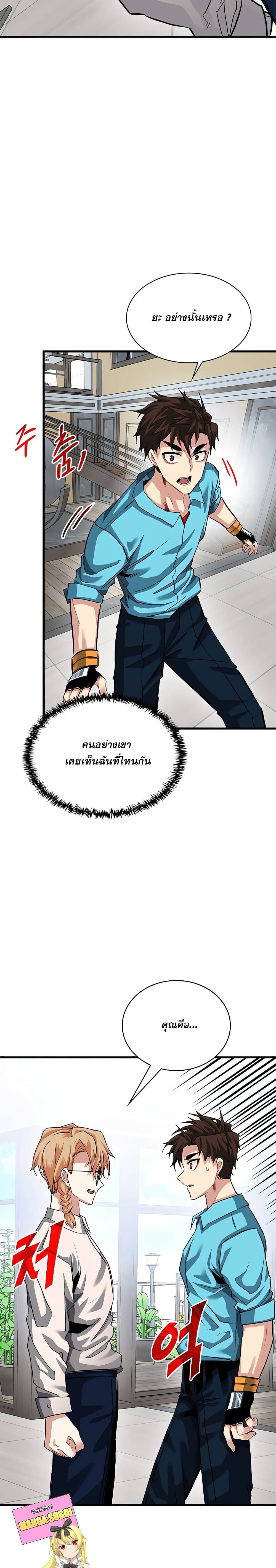 SSS-Class Gacha Hunter ตอนที่ 33 17